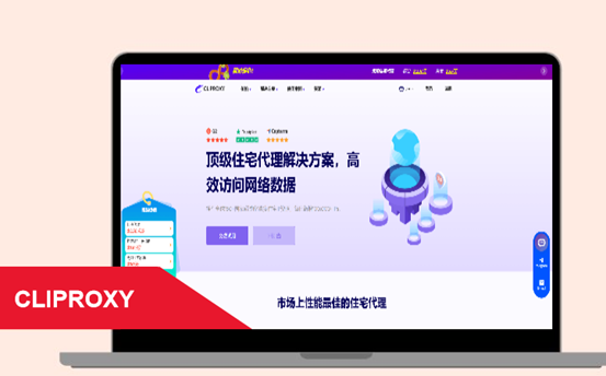 Cliproxy代理IP
